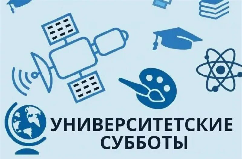 Уничерситетские субботы лого. Новосибирский педагогический университет. Университетские субботы логотип. Университетские субботы 2022. Университетские субботы.