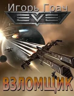 Грач книги читать