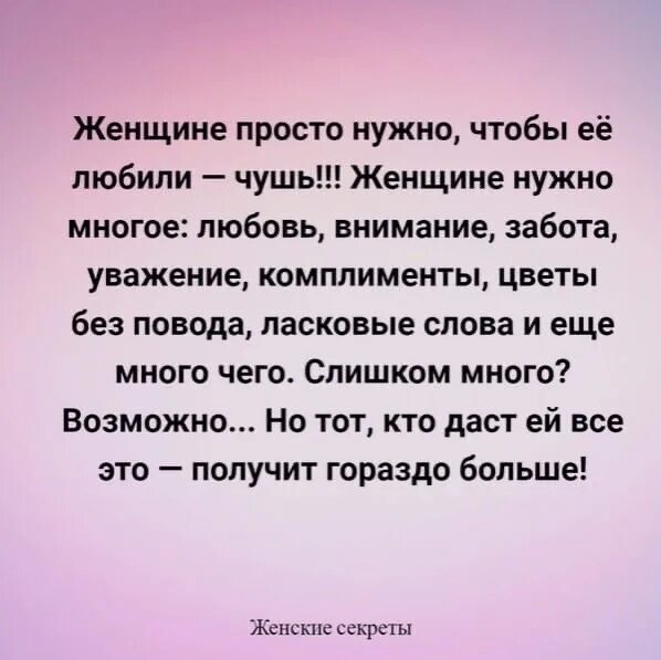 Постоянно нужно внимание. Любовь это забота внимание. Любовь это забота внимание и уважение. Любовь и забота. Забота о женщине цитаты.