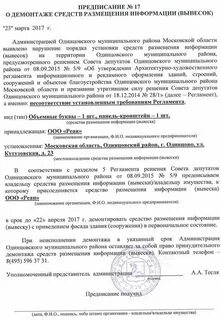 Индивидуальные предписания