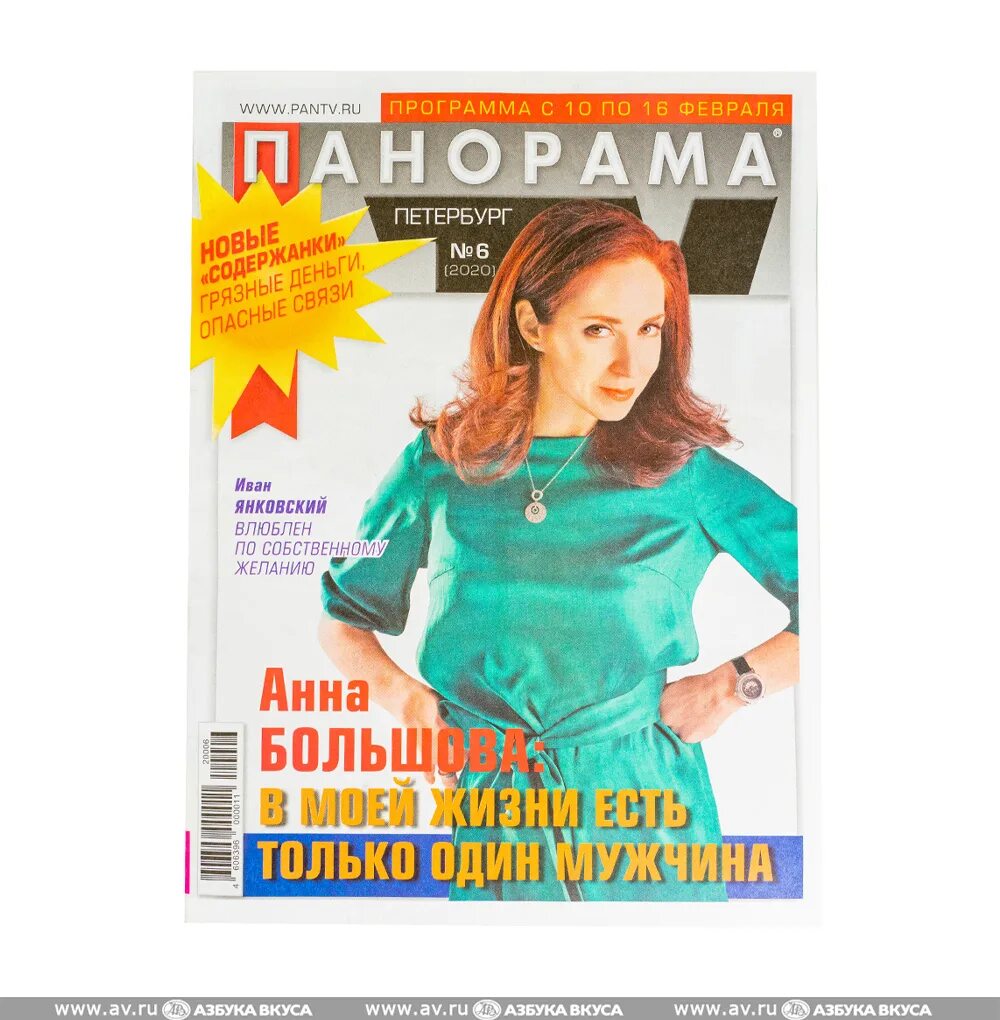 Панорама тв на сегодня санкт петербург все. Панорама ТВ. Журнал панорама ТВ. Панорама ТВ обложка. Панорама ТВ Санкт-Петербург.