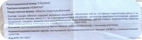 Новиган инструкция