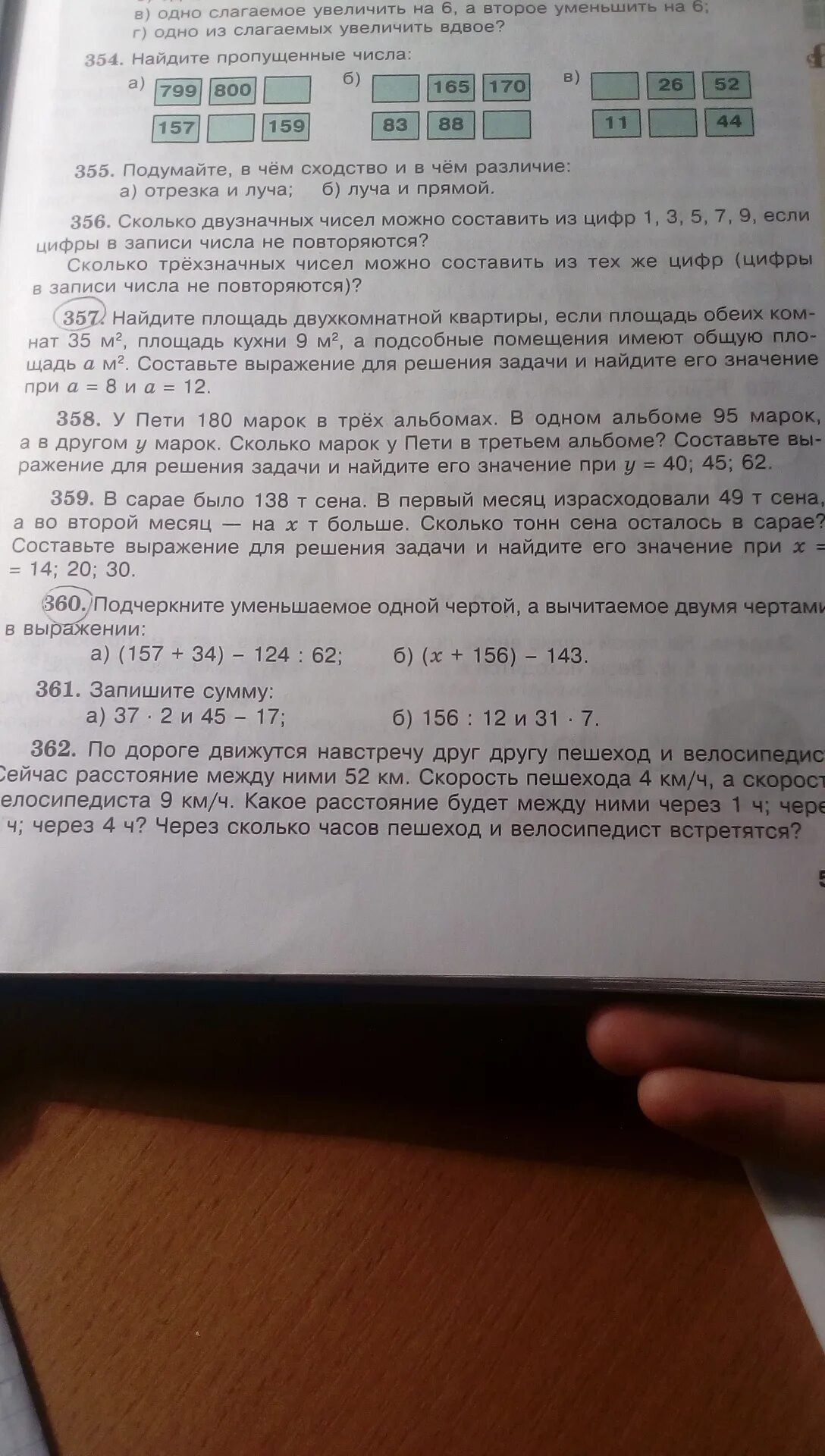 Найдите значение выражения 157