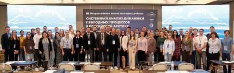 Школа молодых ученых