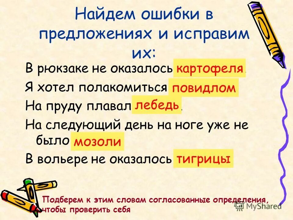 Предложения с существительными общего рода. 5 Предложений с существительными общего рода. Составить предложения с существительными общего рода. Имена существительные общего рода предложения. Предложения с словами общего рода