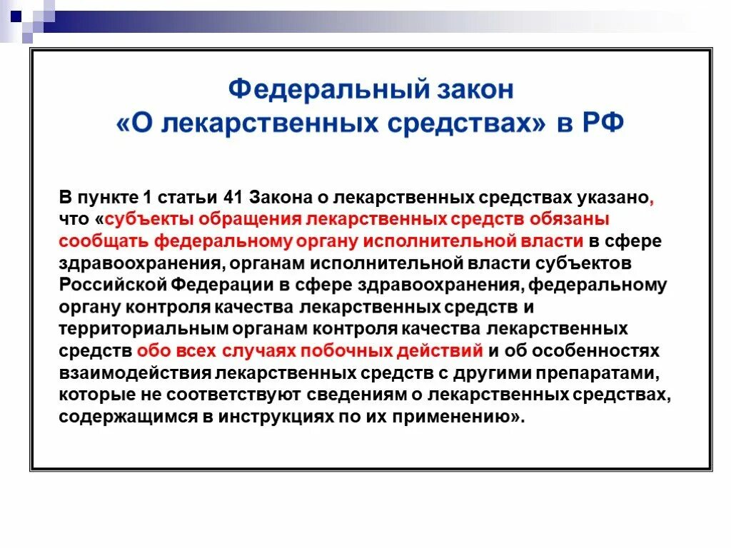 Закон о возврате лекарств. Закон о возврате лекарственных препаратов. Возврат лекарственных средств в аптеку закон. Закон о возврате лекарственных препаратов в аптеку. Аптечный закон