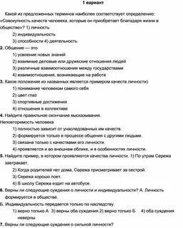 Тест по обществознанию виды познания