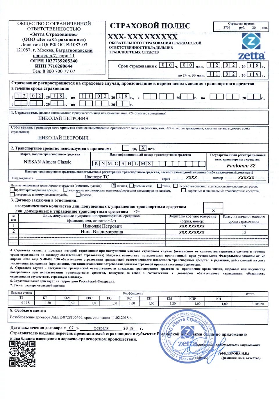 Договор страхования тс. Полис ОСАГО ООО Zetta страхование. Страховой полис Зетта пример. Страховой полис Зетта страхование пример. Печать страхового полиса.