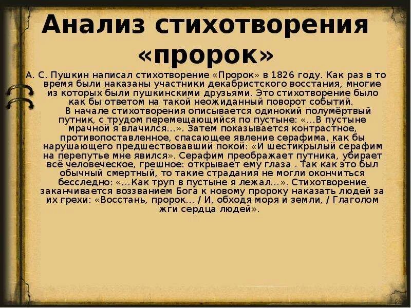 Пророк 1826 пушкин стихотворение. Анализ стихотворения пророк пушкина. анализ текста пророк пушкина. пророк пушкин анализ. анализ стиха пророк пушкина.
