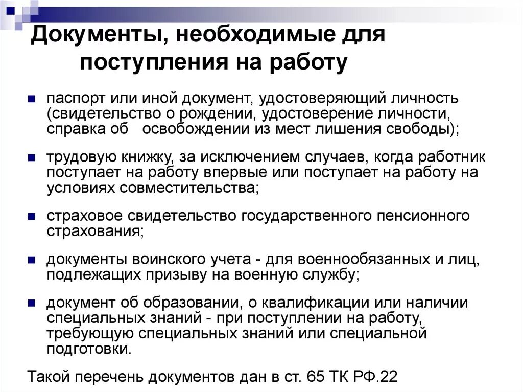 Работать по документам другого. Перечень документов необходимых для приема на работу. Документы необходимые для поступления на работу. Какие документы нужны для поступления на работу. Какие справки нужны для приема на работу.