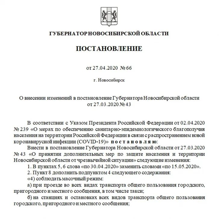 Постановление правительства от 5 мая 2012. Постановление о масочном режиме. постановление о ношении масок. приказ губернатора о масочном режиме. постановление об отмене масочного режима.