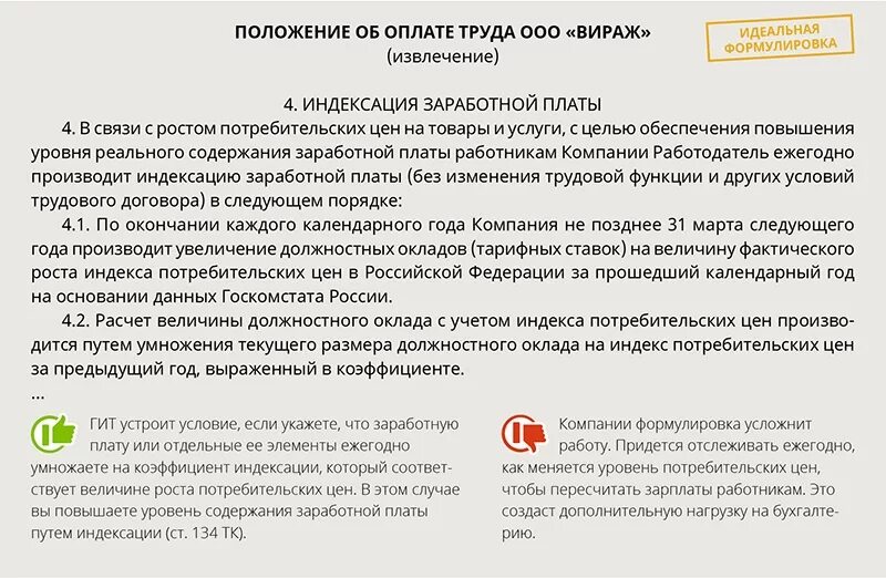 Индексация заработной платы апрель