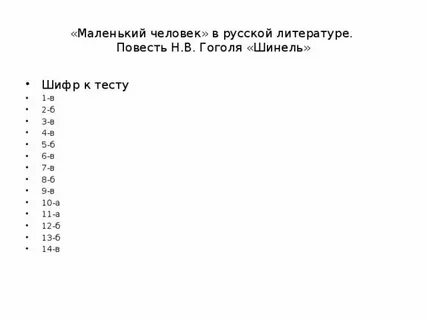 Проверочная работа по литературе шинель 8 класс