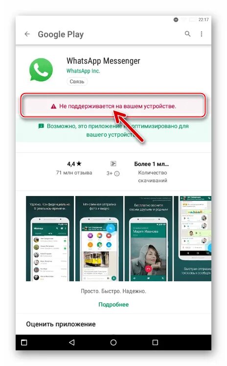 Формат не поддерживается ватсап. Приложение не поддерживается на вашем устройстве. Приложение не поддерживается на вашем устройстве Android. Ватсап не поддерживается на вашем устройстве. Не поддерживается на вашем устройстве плей Маркет.