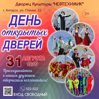 День открытых дверей в доме культуры афиша