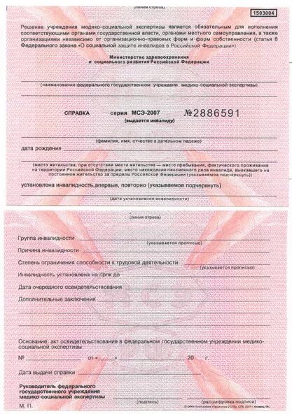 Медицинская экспертная комиссия