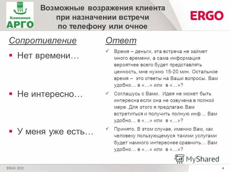 Ответ клиенту предоставлен