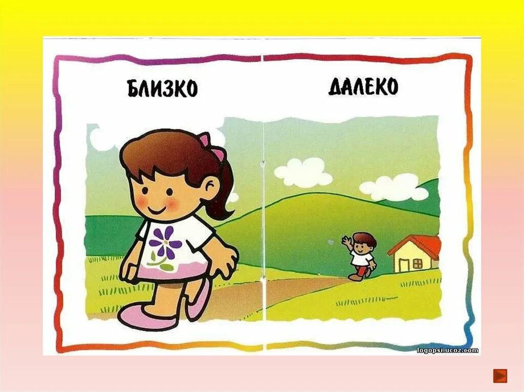 Группа близко расположенных. Далеко и близко. далеко близко для детей. ближе дальше для детей. далеко близко для дошкольников.