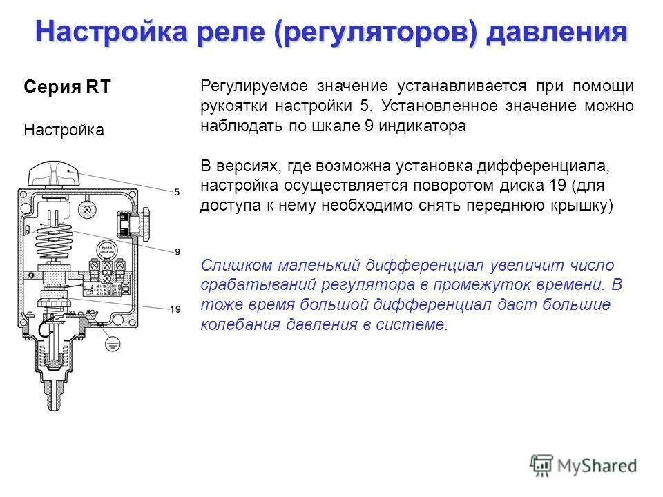Регулировка и установки реле давления РДМ - 5: инструкция, рекомендации