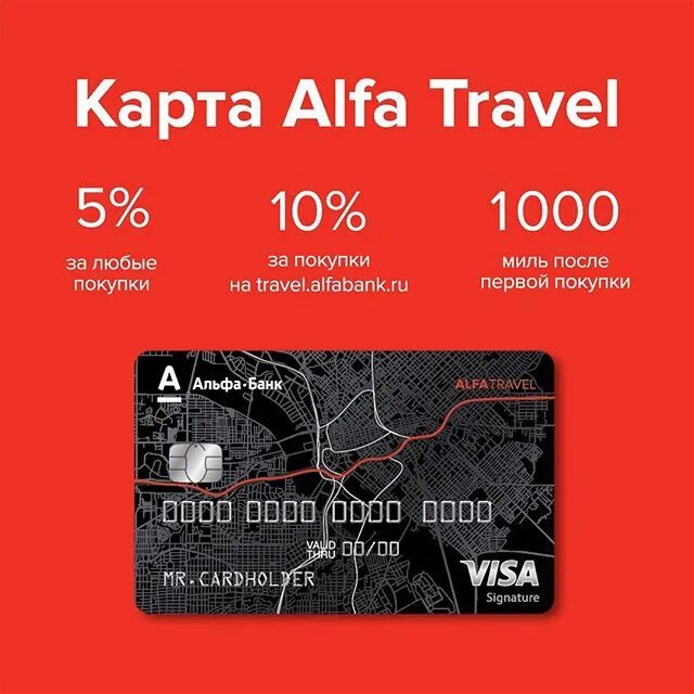 Кредитная карта alfa travel альфа-банка. Дебетовая карта alfa travel premium. Альфа карта в приложении две карты. Альфа карта в приложении две карты. Карта моментального выпуска.