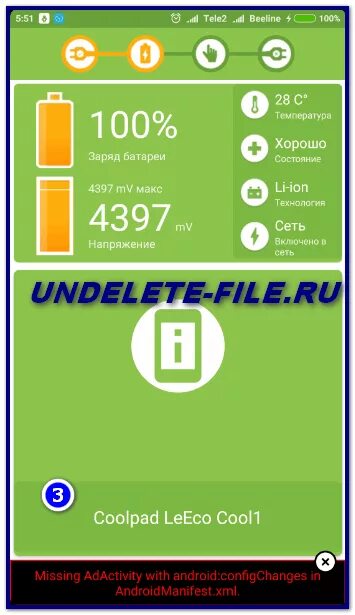 Калибровка аккумулятора андроид. Battery калибратион. Калибровка аккумулятора андроид. Номер телефона калибровки батареи. Калибровка аккумулятора андроид.