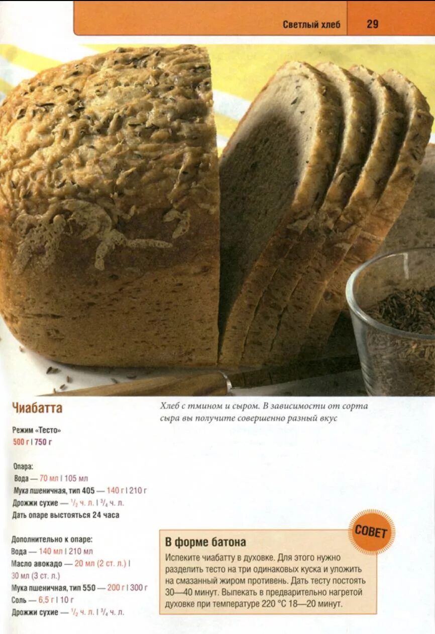 Рецепт хлеба в сорта. Рецепт хлеба. Домашний хлеб в хлебопечке. Рецепт хлебобулочных изделий. Рецепты Блебо булочных изделий.