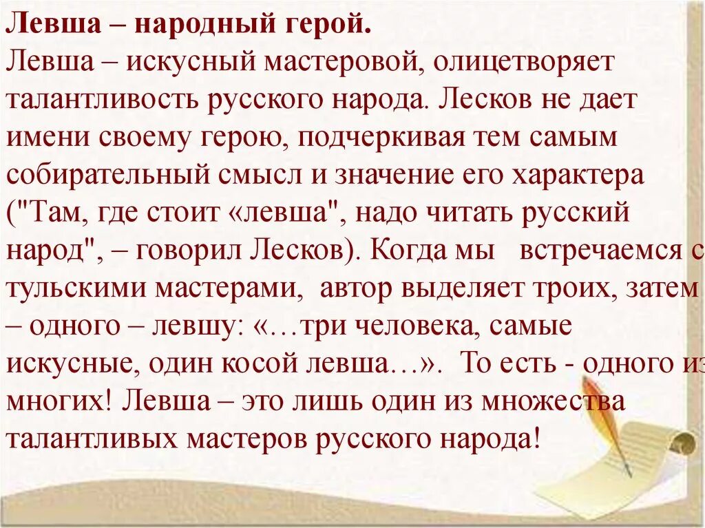 Мини сочинение на тему судьба. Сочинение Левша. Сочинение по Левше кратко. Сочинение Левша кратко. Левша народный герой.