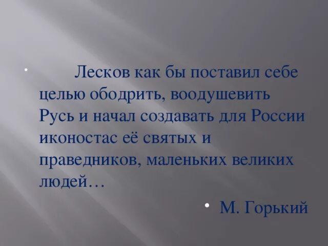 Тема праведничества в очарованном страннике. Праведник. Сочинение на тему праведники. Имеются ли в нашей сегодняшней жизни праведники. Сочинение на тему: "нужны ли праведники в нашей жизни?".