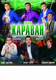 Гр караван