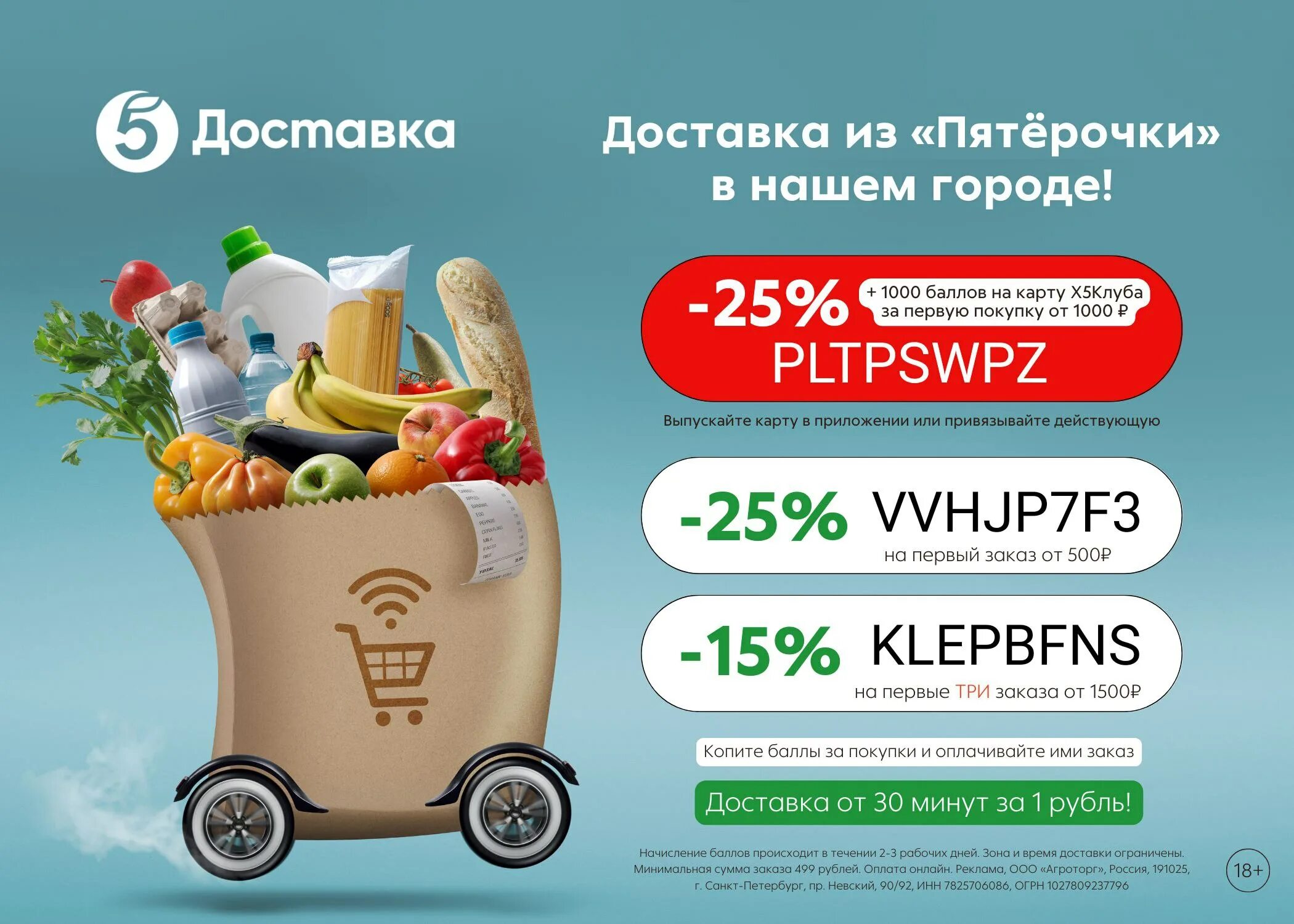 Как оплатить доставку в пятерочке