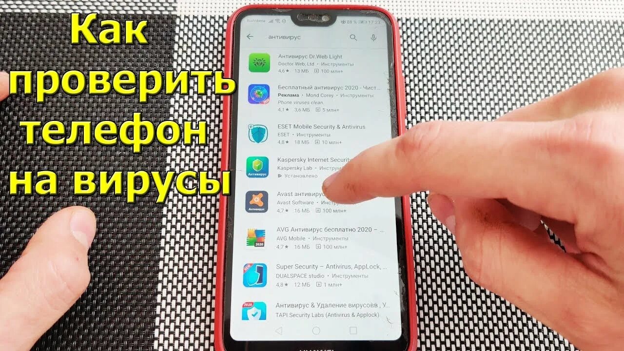 Как проверить телефон на вирусы. Как проверить если вирус на телефоне. Как выглядит Троян на телефоне. Как проверить есть ли вирус на телефоне андроид. Проверь на телефоне есть вирусы