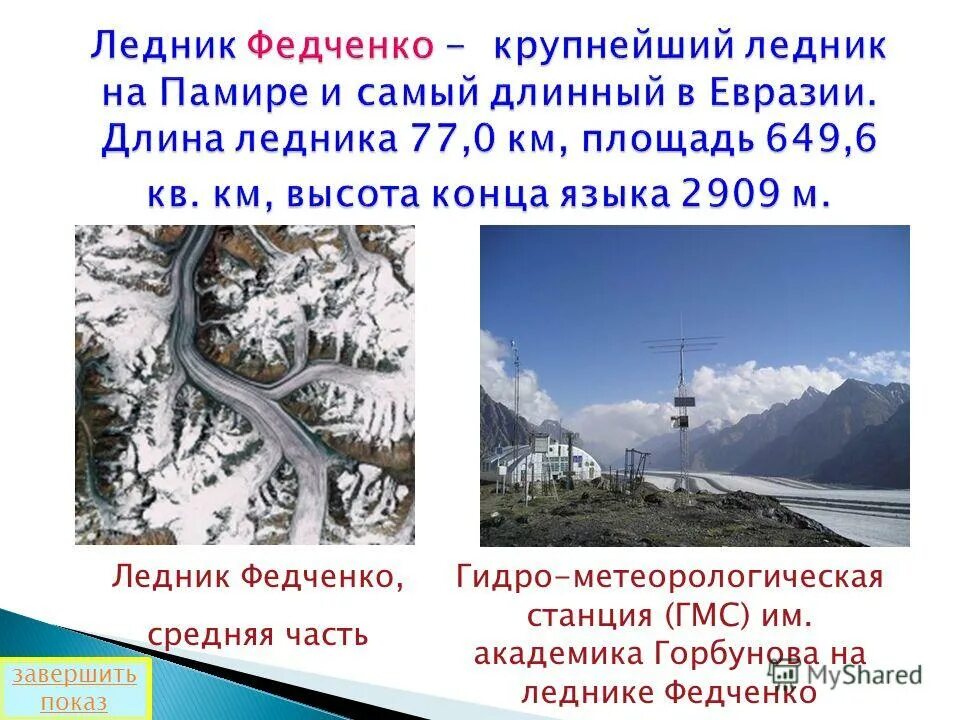ледники география 8 класс. объем ледника большой азау. географические координаты ледника. ледник азау. баксанский ледник.