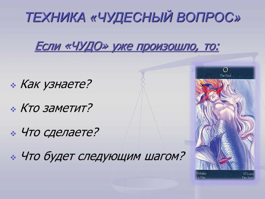 Запасливый словосочетание. При использовании техники чудесный вопрос обязательно. Чудесен какой вопрос. Чудные вопрос. Чудесный квадрат вид топлива.