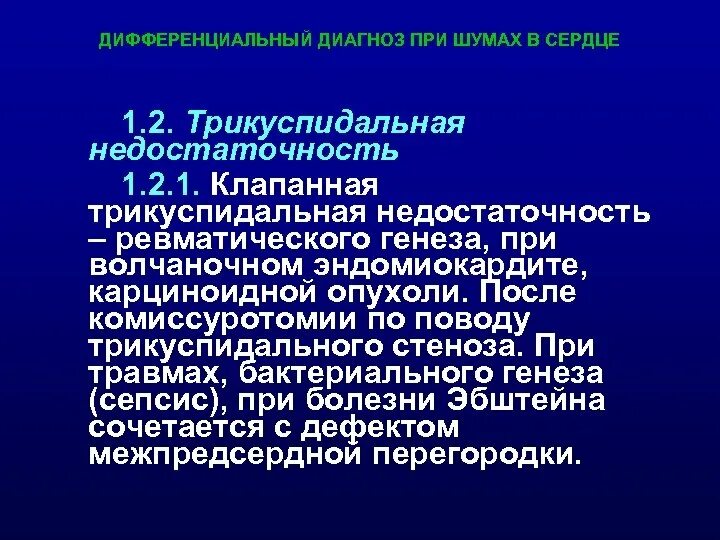 Что означает диагноз недостаточность. Почечная недостаточность формулировка диагноза. Хсн 1 стадии 2 фк. Диагностика хсн. Стадии и функциональные классы хронической сердечной.
