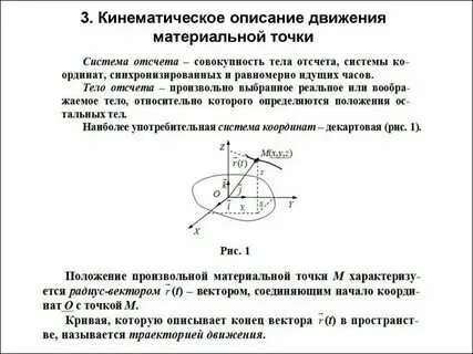 Определение скорости и ускорения материальной точки