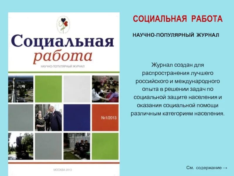Социальные журналы в россии