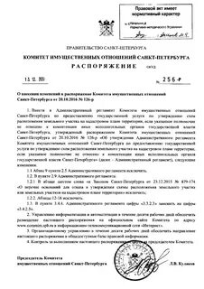 Распоряжение комитета финансов санкт петербурга