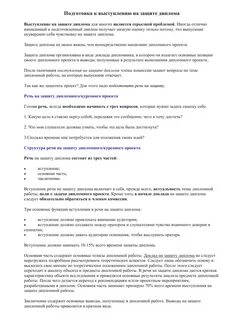 Как писать речь к диплому