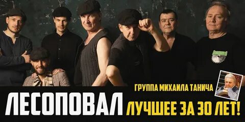 Танич лесоповал слушать