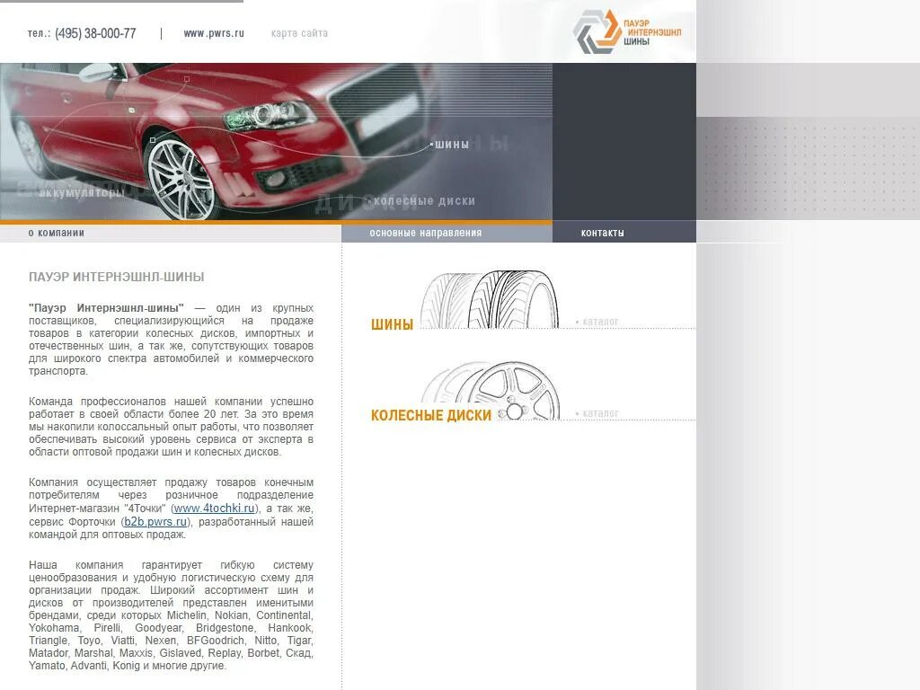 Пауэр интернэшнл шины b2b. Пауэр интернэшнл шины. пауэр интернэшнл шины логотип. пауэр интернэшнл шины ямкино. пауэр интернэшнл-шины официальный сайт.