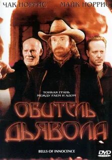 Дьявол 2003