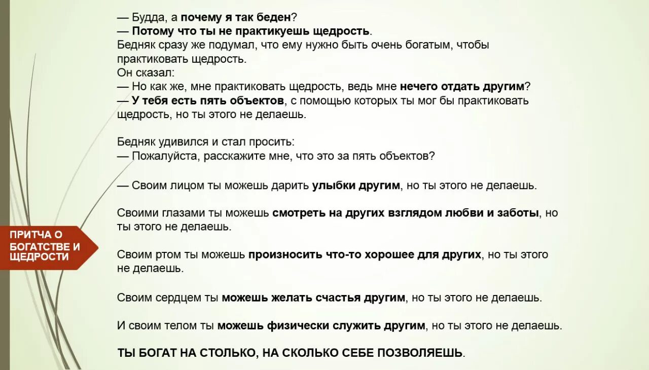 Притча будды. Притча о щедрости. Притча о богатстве. Притча о деньгах короткая. Притча о щедрости для детей.