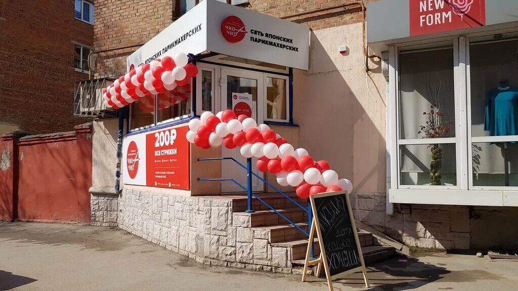 чио чио шолохова 19. комсомольский проспект 113 челябинск spar. чио чио парикмахерская магнитогорск. чио чио затон парикмахерская уфа. чио чио парикмахерская в москве.