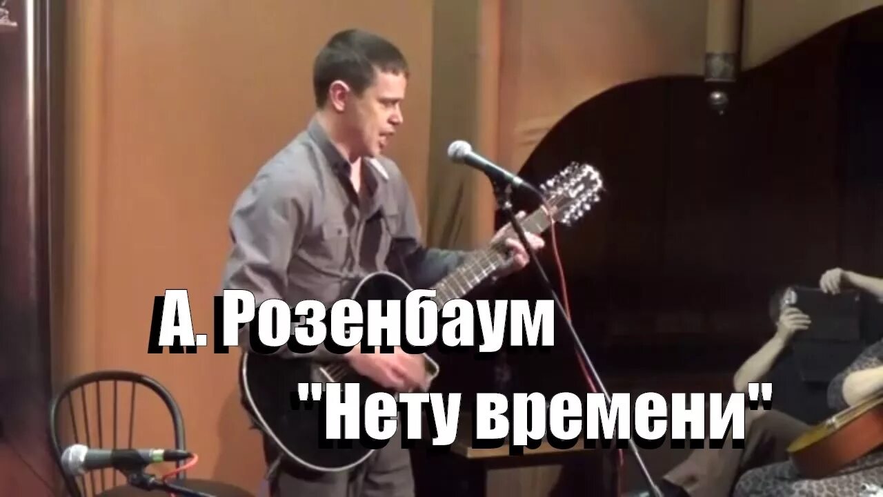 Прогулка розенбаум аккорды. Часы розенбаума. нету времени пообщаться с друзьями евреями. розенбаум три аккорда. розенбаум 3 аккорда.