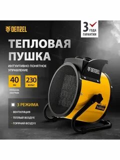 Тепловое denzel