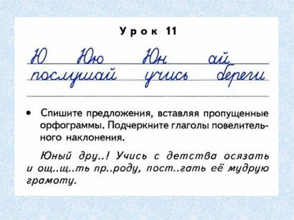 Минутка чистописания 4 класс по русскому языку
