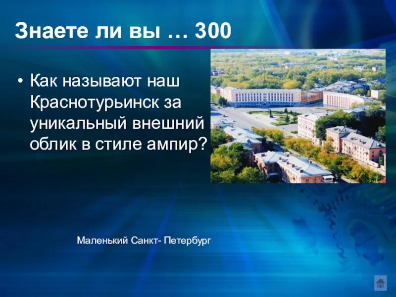 Как называется 21 сентября. Мой город Краснотурьинск. Краснотурьинск описание города. Карта города Краснотурьинск. История Краснотурьинска.