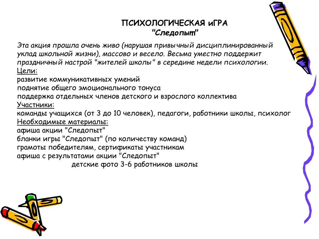 Играть игру следопыты. Следопыт игра психологическая. игра следопыты в школе вопросы. игра следопыт неделя психологии. игра следопыт в школе.
