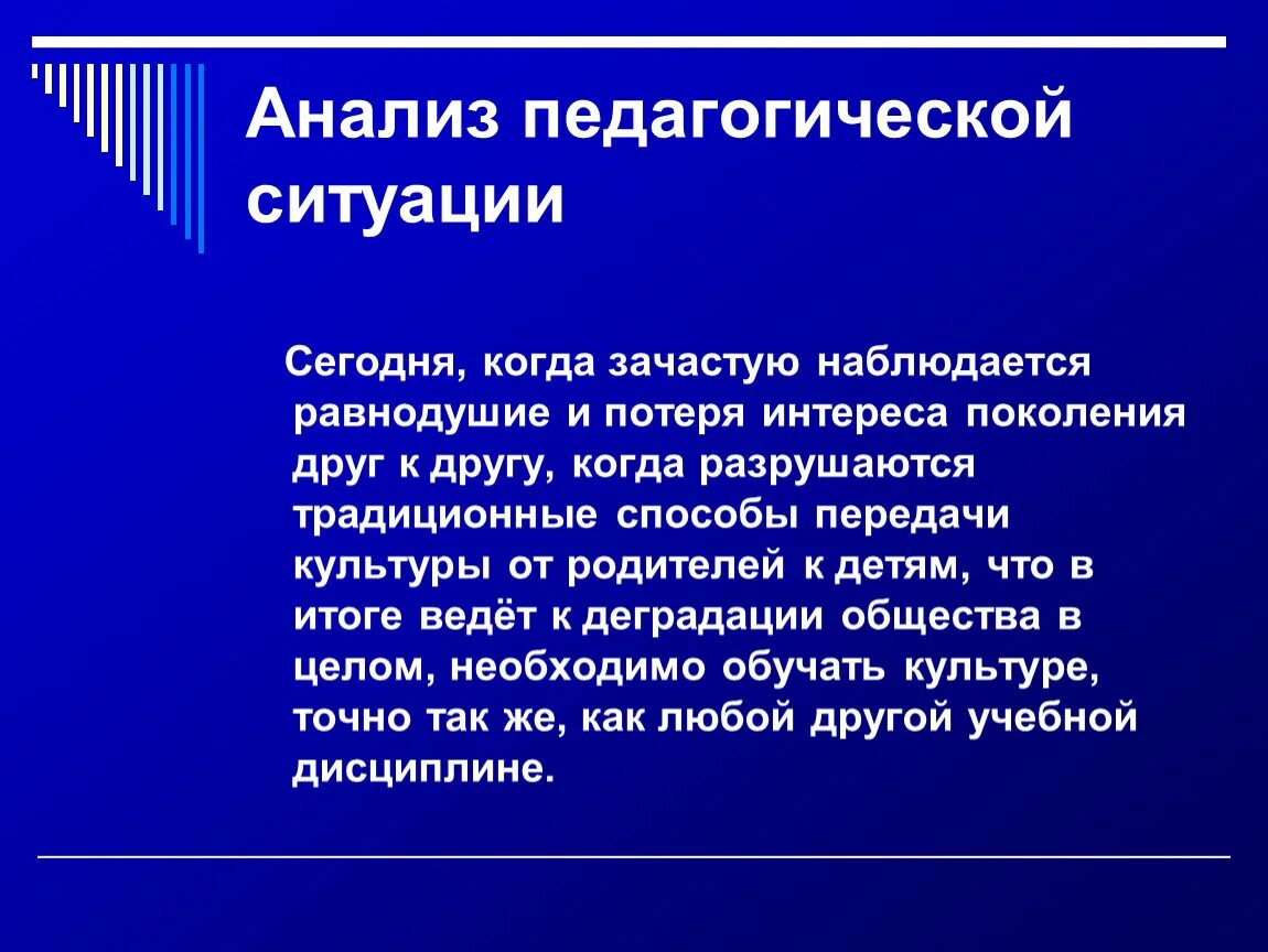 Эффективная педагогическая ситуация. Анализ педагогической ситуации. Алгоритм анализа педагогической ситуации. Анализ педагогической ситуации пример. Педагогический анализ ситуации в педагогике.