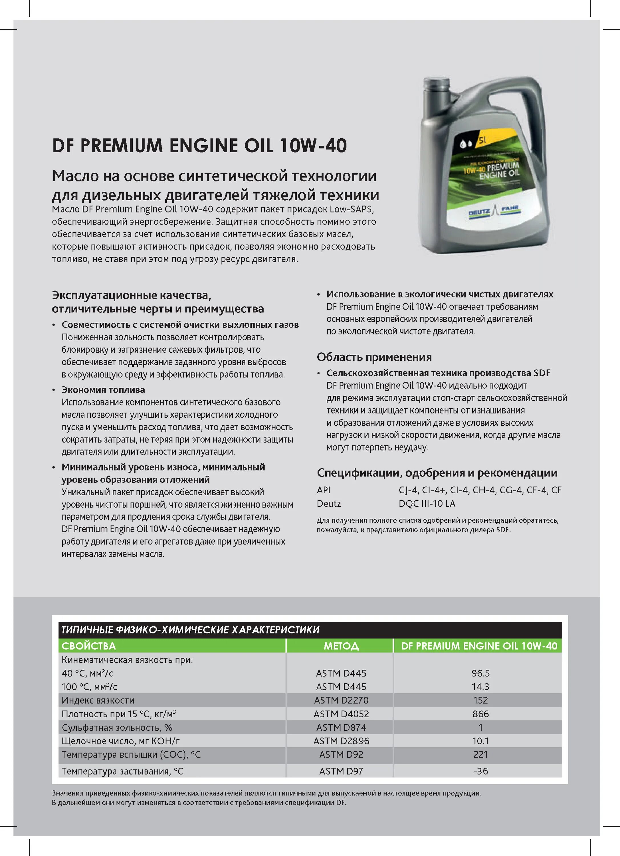 Масла применяемые для двигателей. Моторное масла для тяжёлой техники. Масло Deutz Fahr. Deutz Fahr гидравлическое масло 46. Моторное масло Deutz 10 на 40.